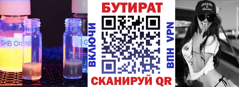 Бутират 99%  Копейск 